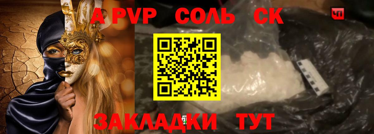А ПВП крисы CK Мичуринск