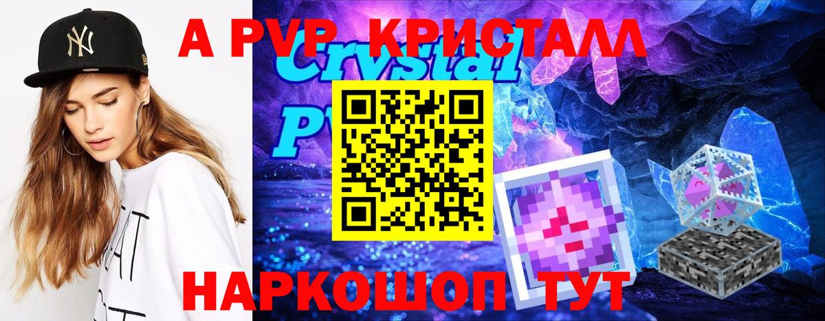 Альфа ПВП крисы CK  A-PVP  Мичуринск  A-PVP кристаллы  Вход с VPN 