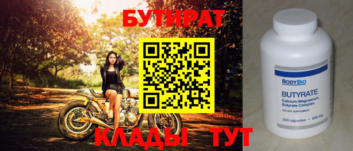 Бутират  Вход с VPN  Мичуринск  БУТИРАТ оксибутират 