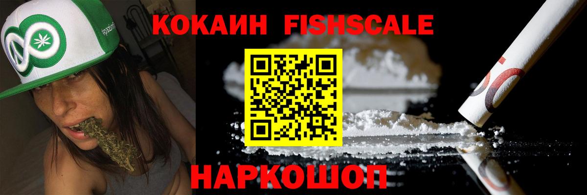 КОКАИН Боливия  Вход с VPN  продажа наркотиков  Cocaine FishScale  Мичуринск 