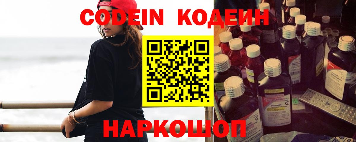 Codein напиток Lean (лин)  Кодеин Purple Drank  Мичуринск  Вход с VPN 