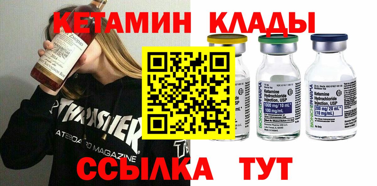 Кетамин ketamine Мичуринск