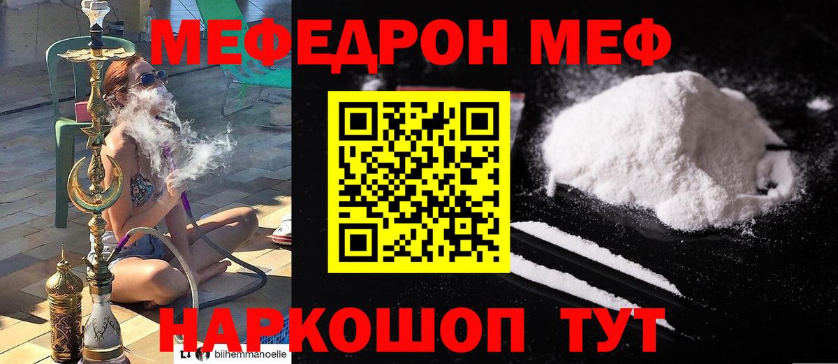 Меф  Мичуринск