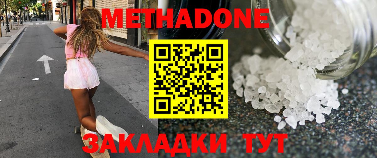 МЕТАДОН мёд Мичуринск